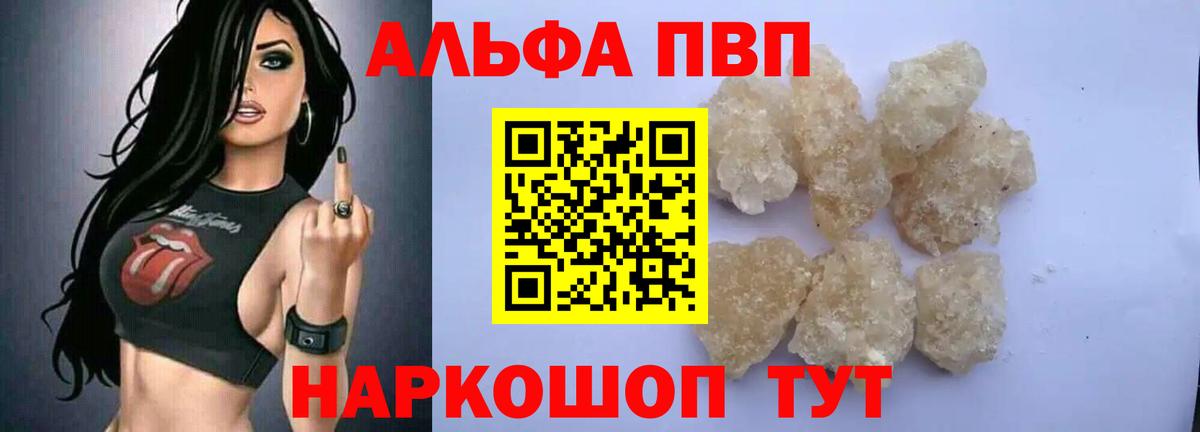 Alpha-PVP СК  Вход с VPN  Шали 