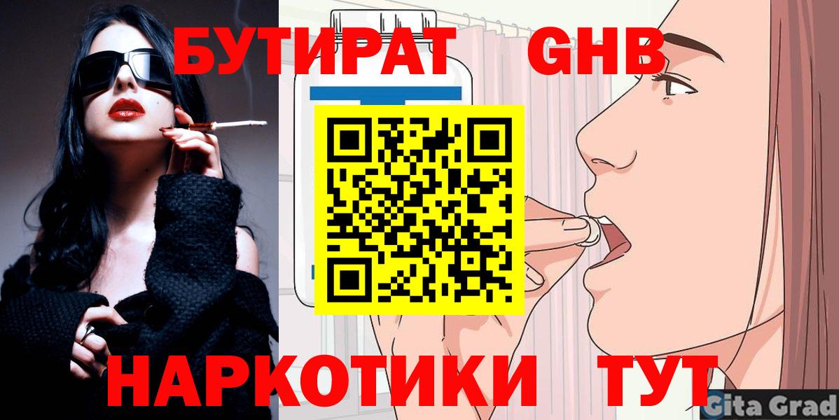 БУТИРАТ 1.4BDO  Вход с VPN  Шали 