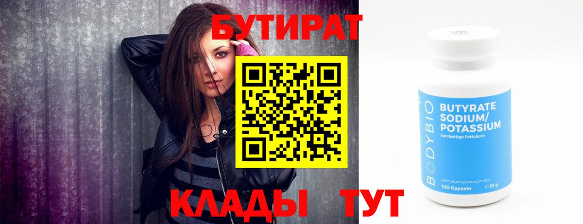 Бутират бутандиол Шали