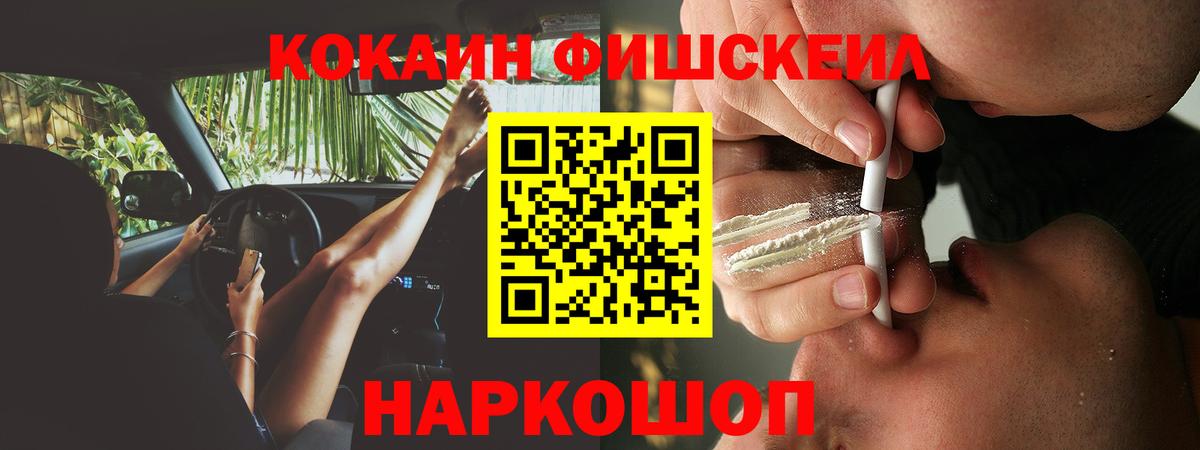 Шали  COCAIN  Вход с VPN  КОКАИН Fish Scale  Кокаин Эквадор 