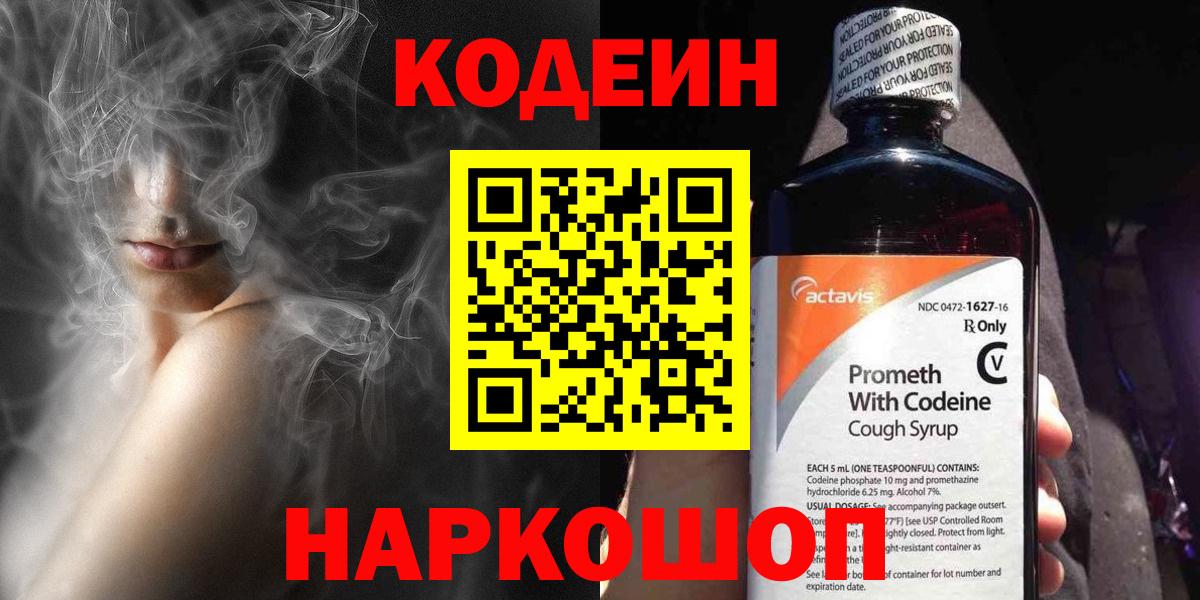 Codein Purple Drank Шали