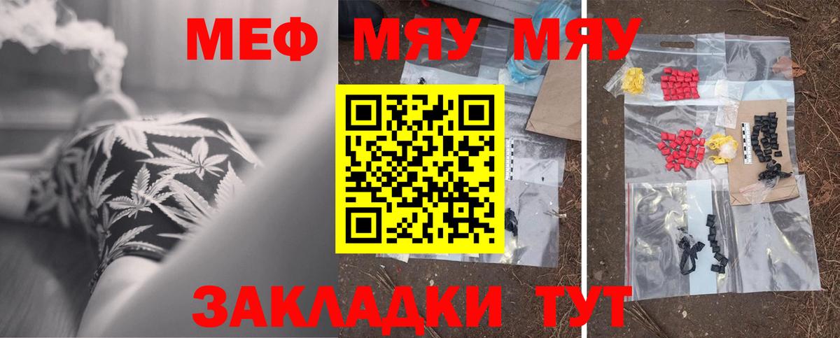 Шали  МЯУ-МЯУ мяу мяу  МЯУ-МЯУ  даркнет сайт  Меф мука  Вход с VPN 