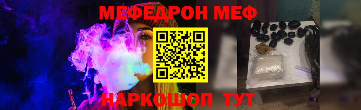 МЕФ кристаллы Шали