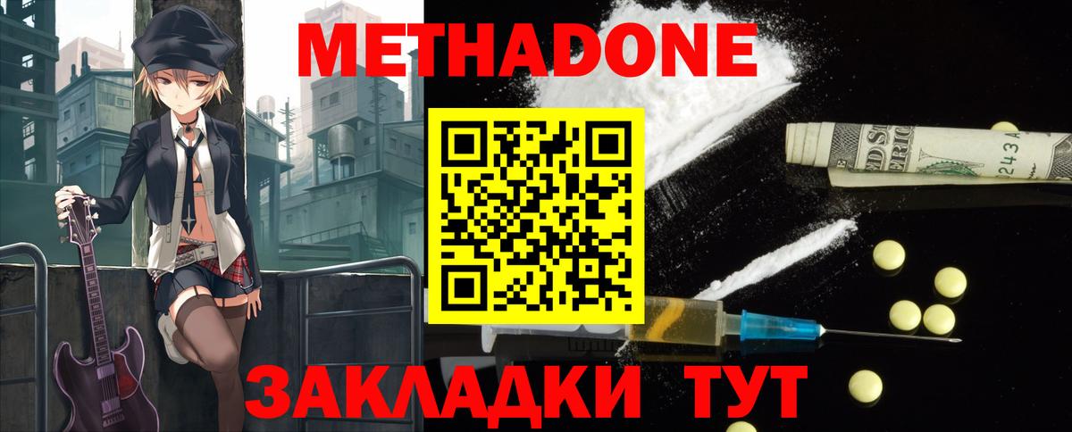 Метадон кристалл Шали